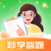 妙学答题app手机版