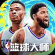 NBA篮球大师红包版