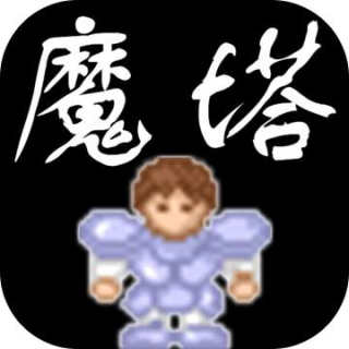 魔塔安卓版手机版