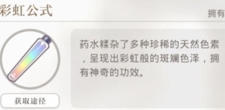 如何获取光与夜之恋彩虹公式